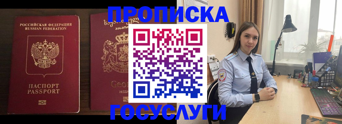 прописка 2025 в Ипатово