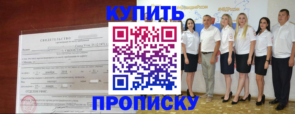 прописка для работы в Ипатово