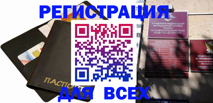 прописка для военкомата в Ипатово